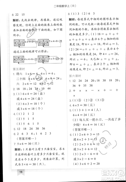 龙门书局2023黄冈小状元作业本二年级上册数学人教版答案 龙门书局2023黄冈小状元作业本二年级上册数学人教版答案