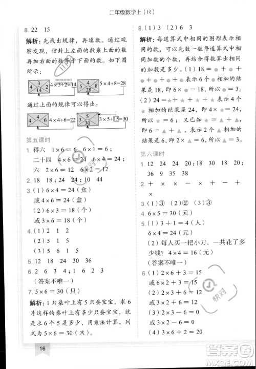 龙门书局2023黄冈小状元作业本二年级上册数学人教版答案
