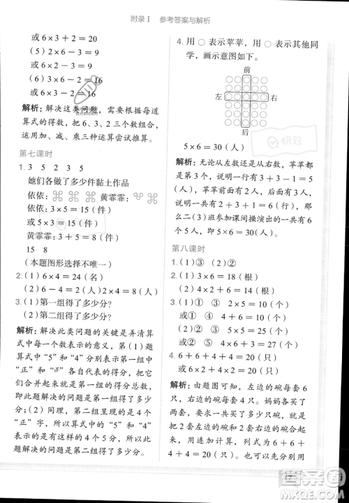 龙门书局2023黄冈小状元作业本二年级上册数学人教版答案