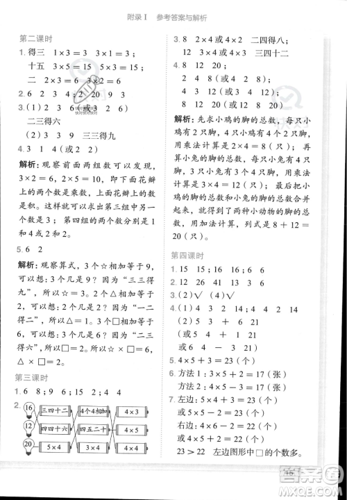 龙门书局2023黄冈小状元作业本二年级上册数学人教版答案