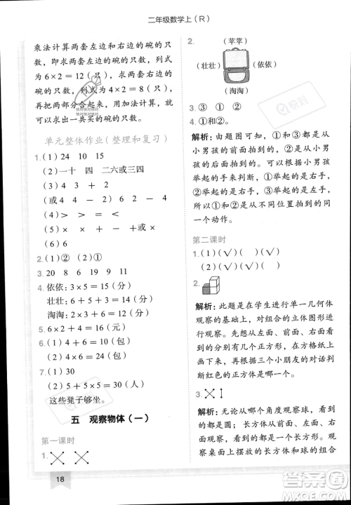 龙门书局2023黄冈小状元作业本二年级上册数学人教版答案 龙门书局2023黄冈小状元作业本二年级上册数学人教版答案