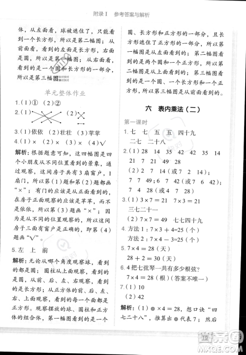 龙门书局2023黄冈小状元作业本二年级上册数学人教版答案