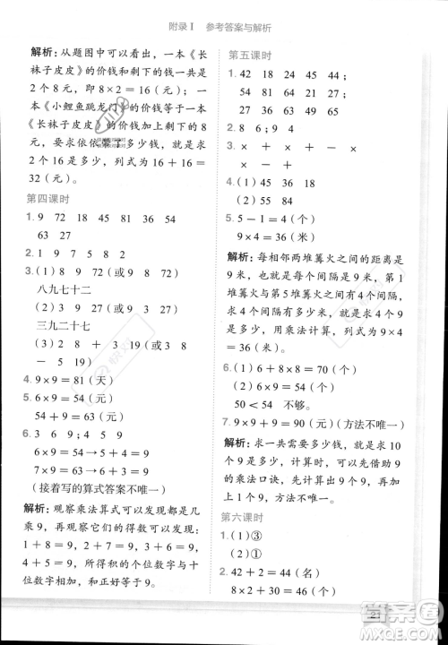 龙门书局2023黄冈小状元作业本二年级上册数学人教版答案