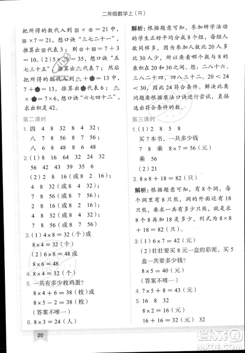 龙门书局2023黄冈小状元作业本二年级上册数学人教版答案 龙门书局2023黄冈小状元作业本二年级上册数学人教版答案
