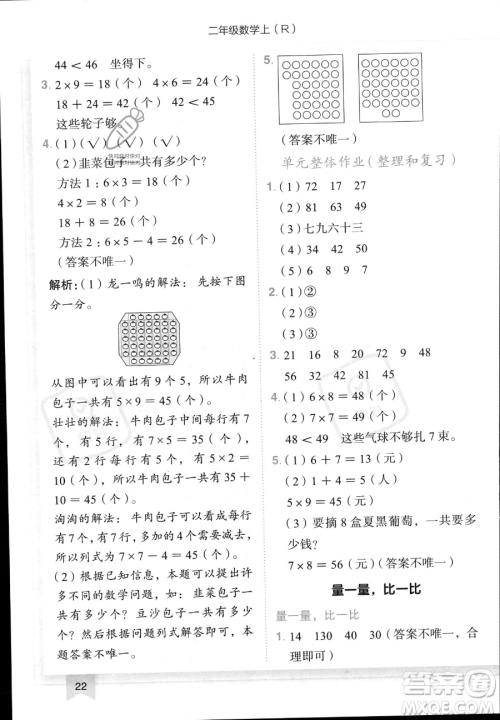 龙门书局2023黄冈小状元作业本二年级上册数学人教版答案