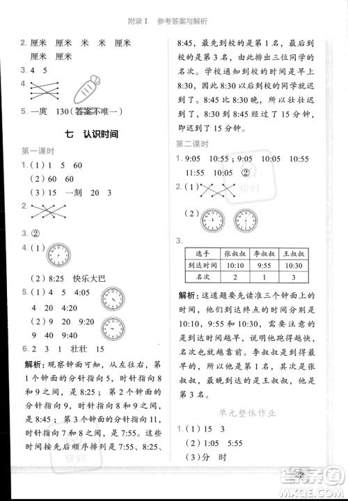 龙门书局2023黄冈小状元作业本二年级上册数学人教版答案