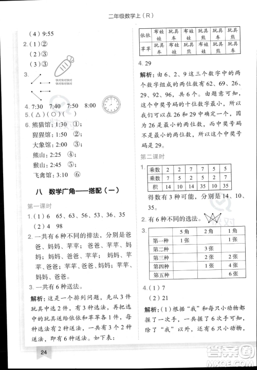 龙门书局2023黄冈小状元作业本二年级上册数学人教版答案 龙门书局2023黄冈小状元作业本二年级上册数学人教版答案