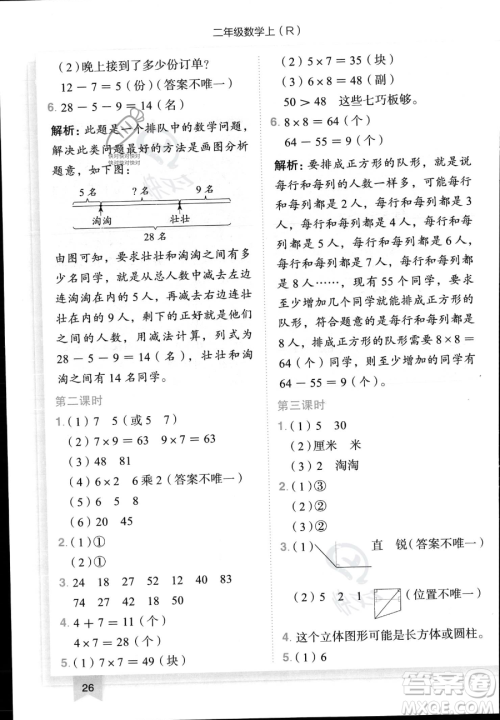 龙门书局2023黄冈小状元作业本二年级上册数学人教版答案 龙门书局2023黄冈小状元作业本二年级上册数学人教版答案