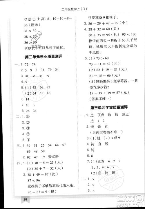 龙门书局2023黄冈小状元作业本二年级上册数学人教版答案 龙门书局2023黄冈小状元作业本二年级上册数学人教版答案