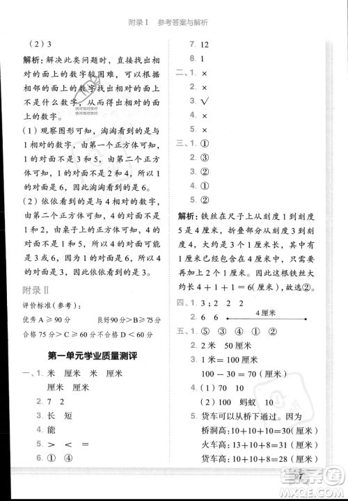 龙门书局2023黄冈小状元作业本二年级上册数学人教版答案 龙门书局2023黄冈小状元作业本二年级上册数学人教版答案
