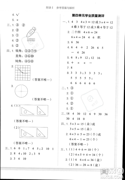 龙门书局2023黄冈小状元作业本二年级上册数学人教版答案