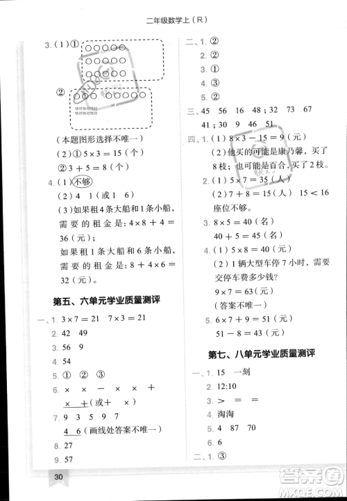 龙门书局2023黄冈小状元作业本二年级上册数学人教版答案