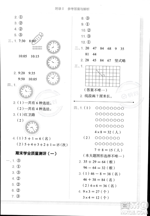 龙门书局2023黄冈小状元作业本二年级上册数学人教版答案