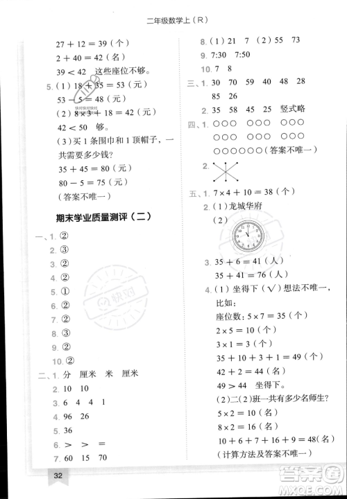 龙门书局2023黄冈小状元作业本二年级上册数学人教版答案 龙门书局2023黄冈小状元作业本二年级上册数学人教版答案