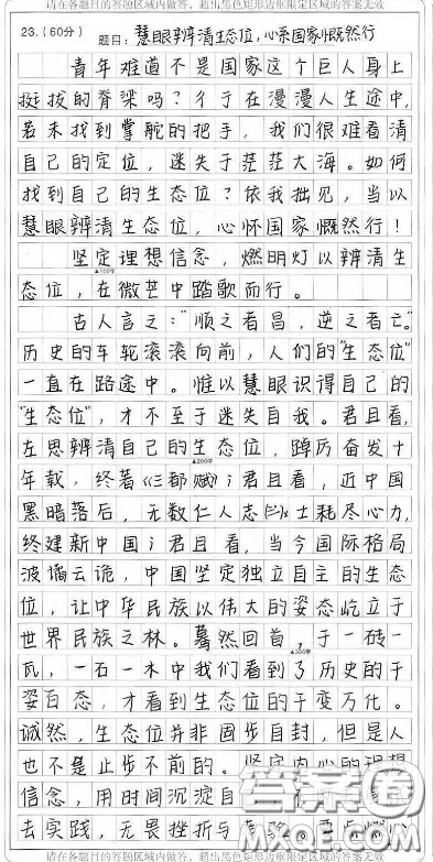 找到属于自己的生态位材料作文800字 关于找到属于自己的生态位的材料作文800字