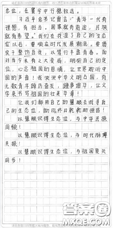 找到属于自己的生态位材料作文800字 关于找到属于自己的生态位的材料作文800字