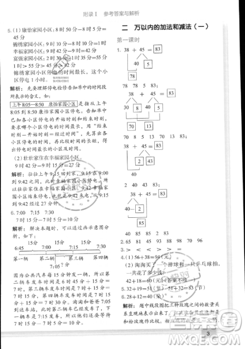 龙门书局2023黄冈小状元作业本三年级上册数学人教版答案