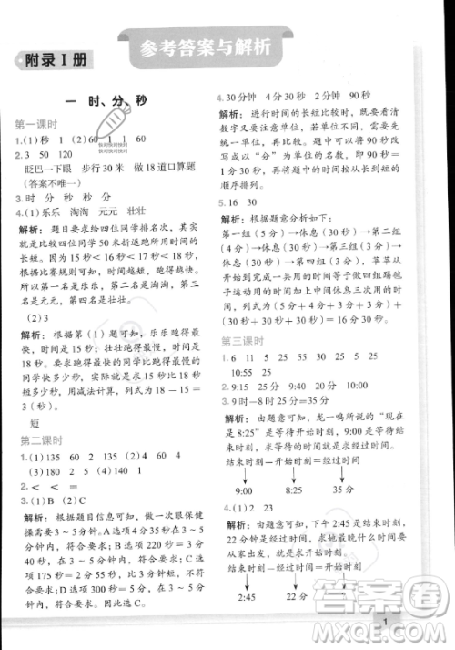 龙门书局2023黄冈小状元作业本三年级上册数学人教版答案