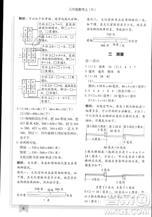 龙门书局2023黄冈小状元作业本三年级上册数学人教版答案