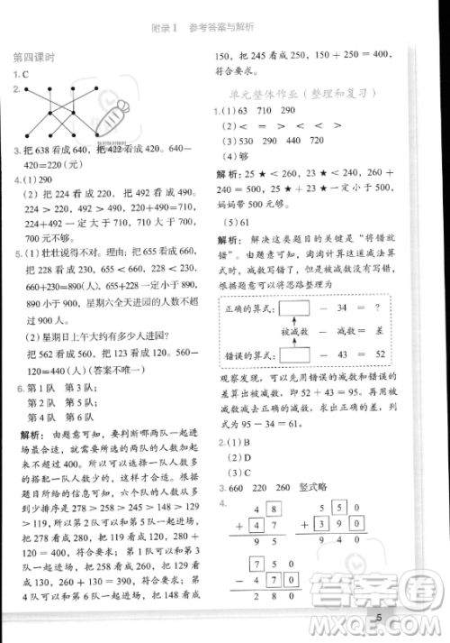 龙门书局2023黄冈小状元作业本三年级上册数学人教版答案