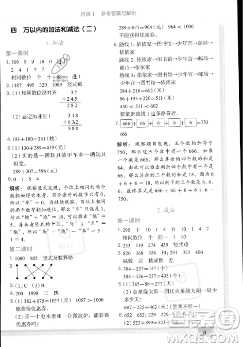 龙门书局2023黄冈小状元作业本三年级上册数学人教版答案