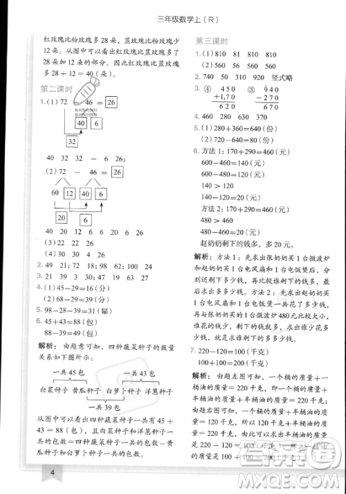 龙门书局2023黄冈小状元作业本三年级上册数学人教版答案