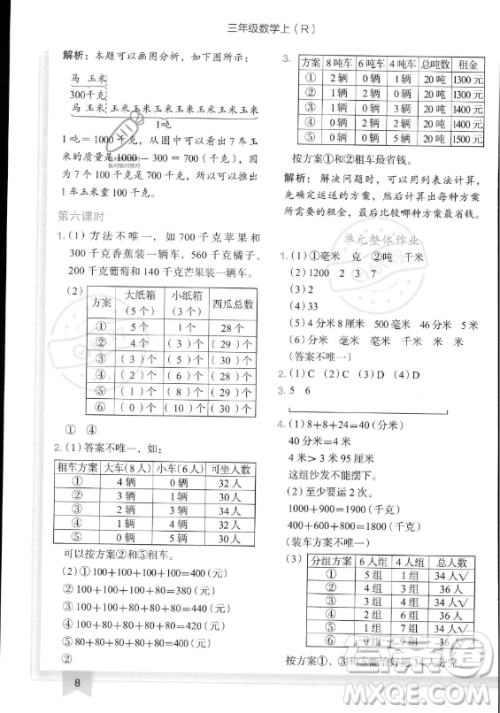 龙门书局2023黄冈小状元作业本三年级上册数学人教版答案 龙门书局2023黄冈小状元作业本三年级上册数学人教版答案