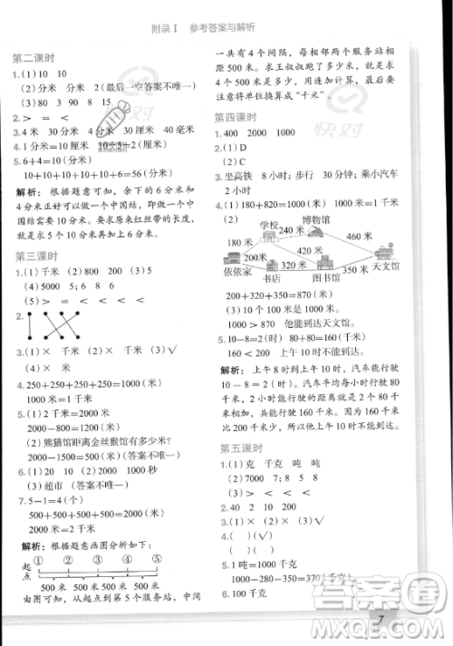 龙门书局2023黄冈小状元作业本三年级上册数学人教版答案