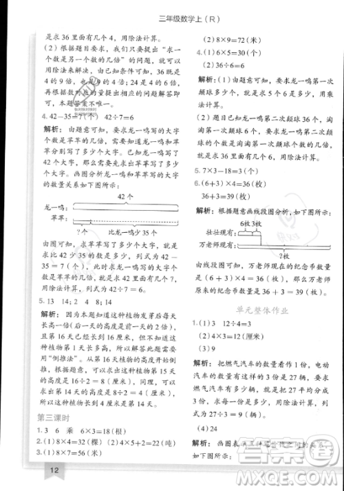 龙门书局2023黄冈小状元作业本三年级上册数学人教版答案