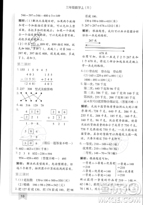龙门书局2023黄冈小状元作业本三年级上册数学人教版答案 龙门书局2023黄冈小状元作业本三年级上册数学人教版答案