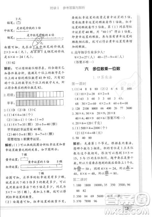 龙门书局2023黄冈小状元作业本三年级上册数学人教版答案