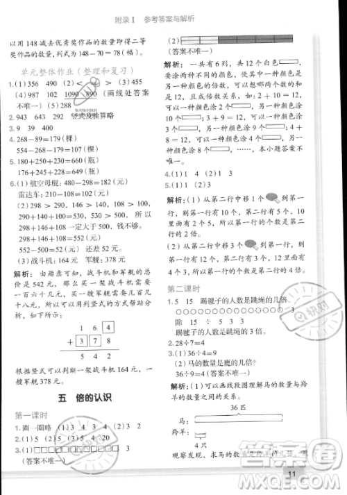 龙门书局2023黄冈小状元作业本三年级上册数学人教版答案