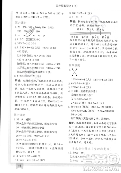 龙门书局2023黄冈小状元作业本三年级上册数学人教版答案 龙门书局2023黄冈小状元作业本三年级上册数学人教版答案