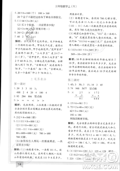 龙门书局2023黄冈小状元作业本三年级上册数学人教版答案 龙门书局2023黄冈小状元作业本三年级上册数学人教版答案