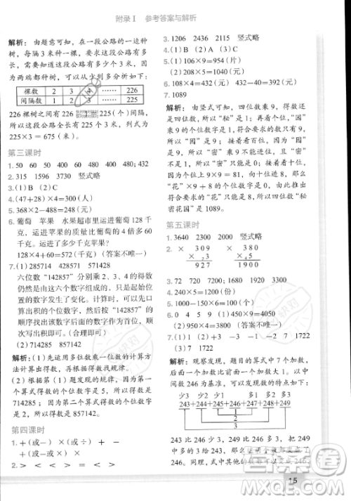 龙门书局2023黄冈小状元作业本三年级上册数学人教版答案