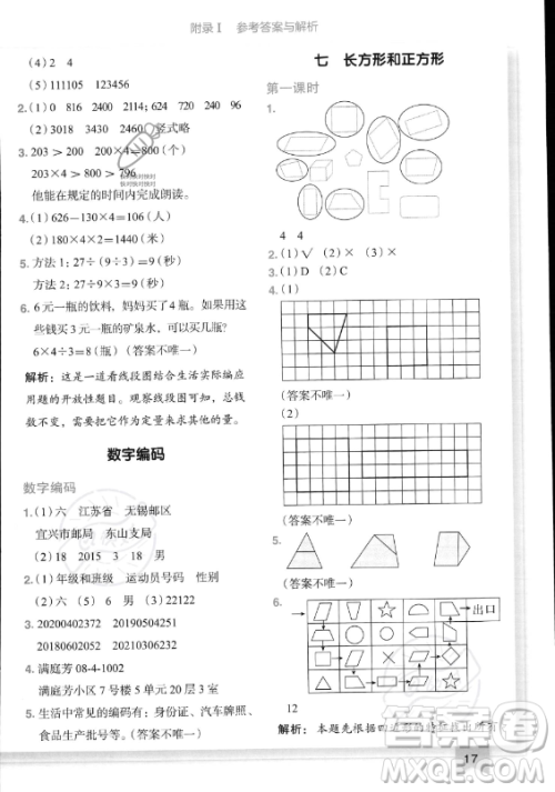 龙门书局2023黄冈小状元作业本三年级上册数学人教版答案 龙门书局2023黄冈小状元作业本三年级上册数学人教版答案