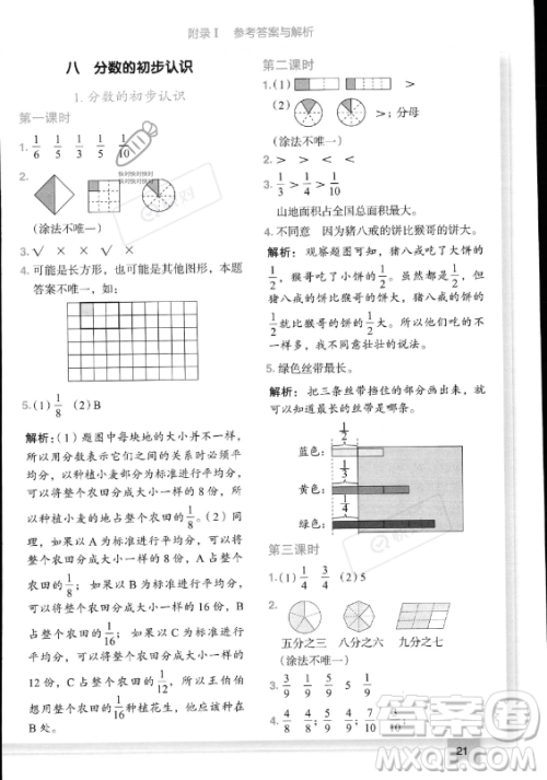 龙门书局2023黄冈小状元作业本三年级上册数学人教版答案