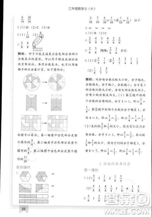 龙门书局2023黄冈小状元作业本三年级上册数学人教版答案