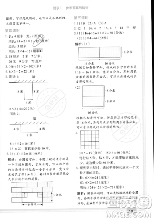 龙门书局2023黄冈小状元作业本三年级上册数学人教版答案 龙门书局2023黄冈小状元作业本三年级上册数学人教版答案