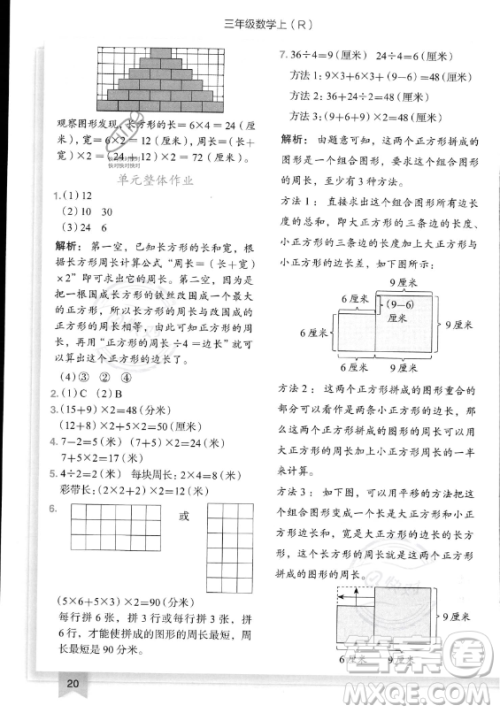 龙门书局2023黄冈小状元作业本三年级上册数学人教版答案