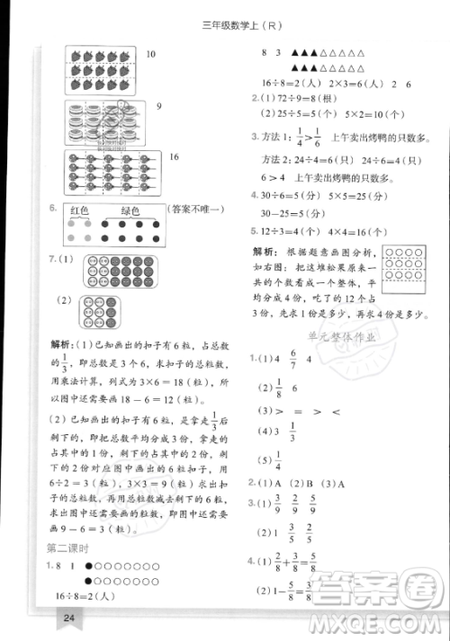 龙门书局2023黄冈小状元作业本三年级上册数学人教版答案