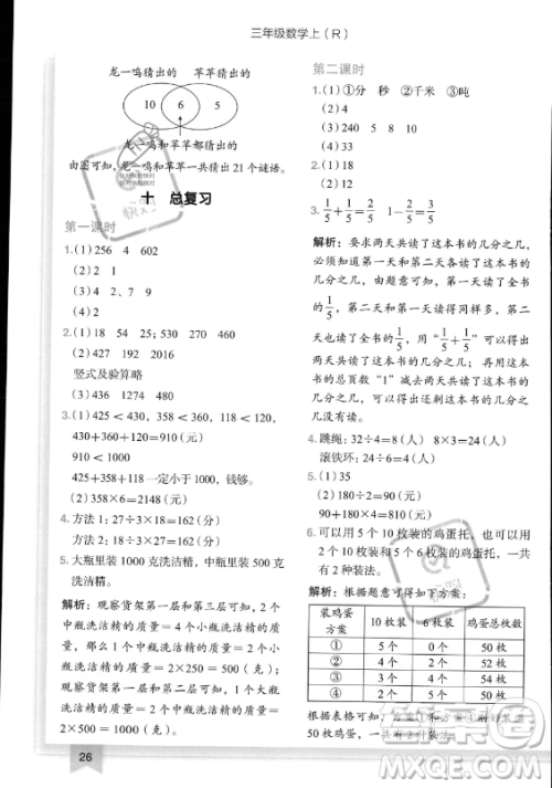 龙门书局2023黄冈小状元作业本三年级上册数学人教版答案