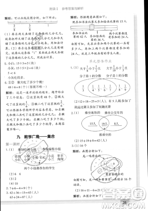 龙门书局2023黄冈小状元作业本三年级上册数学人教版答案