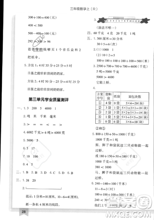 龙门书局2023黄冈小状元作业本三年级上册数学人教版答案