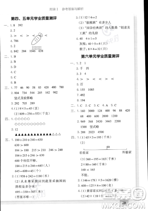 龙门书局2023黄冈小状元作业本三年级上册数学人教版答案