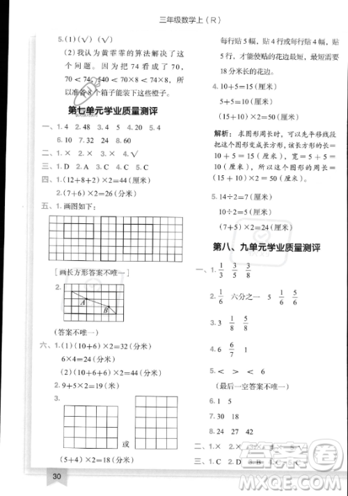 龙门书局2023黄冈小状元作业本三年级上册数学人教版答案