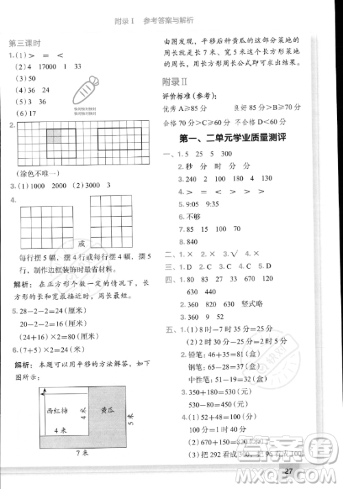 龙门书局2023黄冈小状元作业本三年级上册数学人教版答案