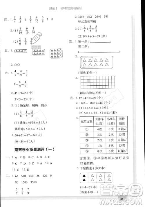 龙门书局2023黄冈小状元作业本三年级上册数学人教版答案 龙门书局2023黄冈小状元作业本三年级上册数学人教版答案