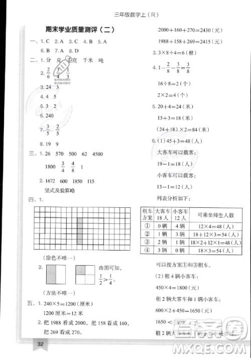 龙门书局2023黄冈小状元作业本三年级上册数学人教版答案 龙门书局2023黄冈小状元作业本三年级上册数学人教版答案