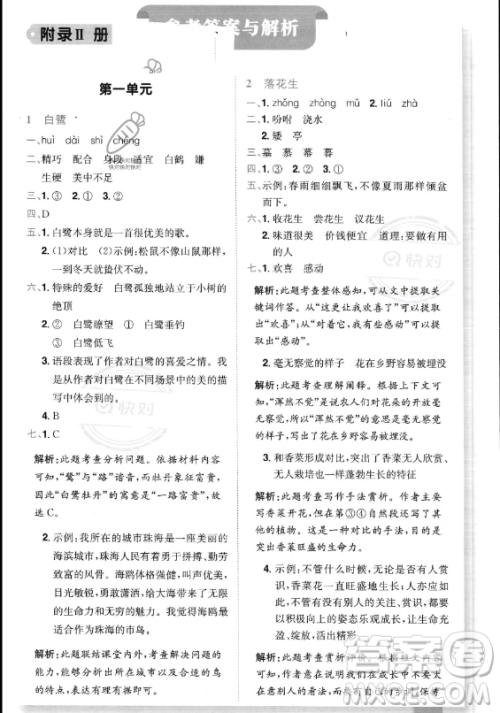 龙门书局2023黄冈小状元作业本五年级上册语文人教版答案